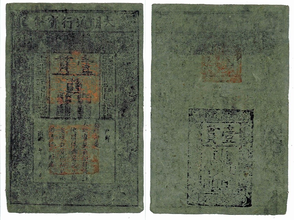 Ming Circulating Treasure note, about 1368-98 (Bank of England Museum: 839)